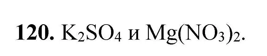 Решение номер 120 (страница 34) гдз по химии 9 класс Хвалюк, Резяпкин, сборник задач