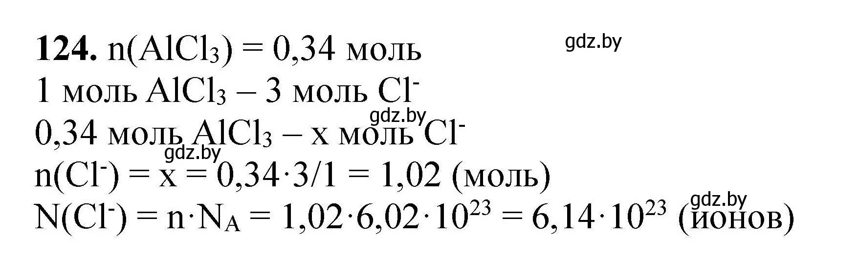 Решение номер 124 (страница 34) гдз по химии 9 класс Хвалюк, Резяпкин, сборник задач