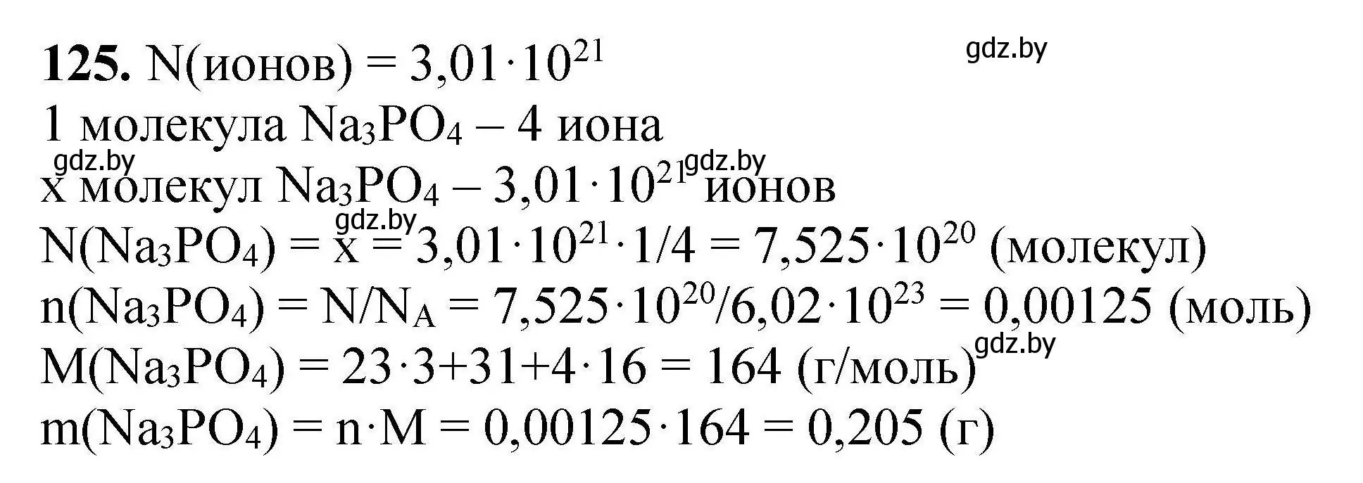 Решение номер 125 (страница 34) гдз по химии 9 класс Хвалюк, Резяпкин, сборник задач