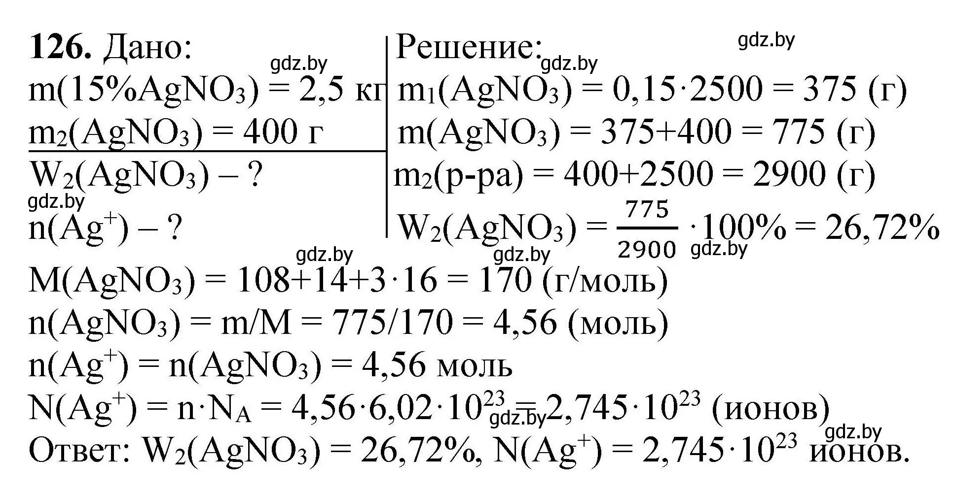 Решение номер 126 (страница 34) гдз по химии 9 класс Хвалюк, Резяпкин, сборник задач