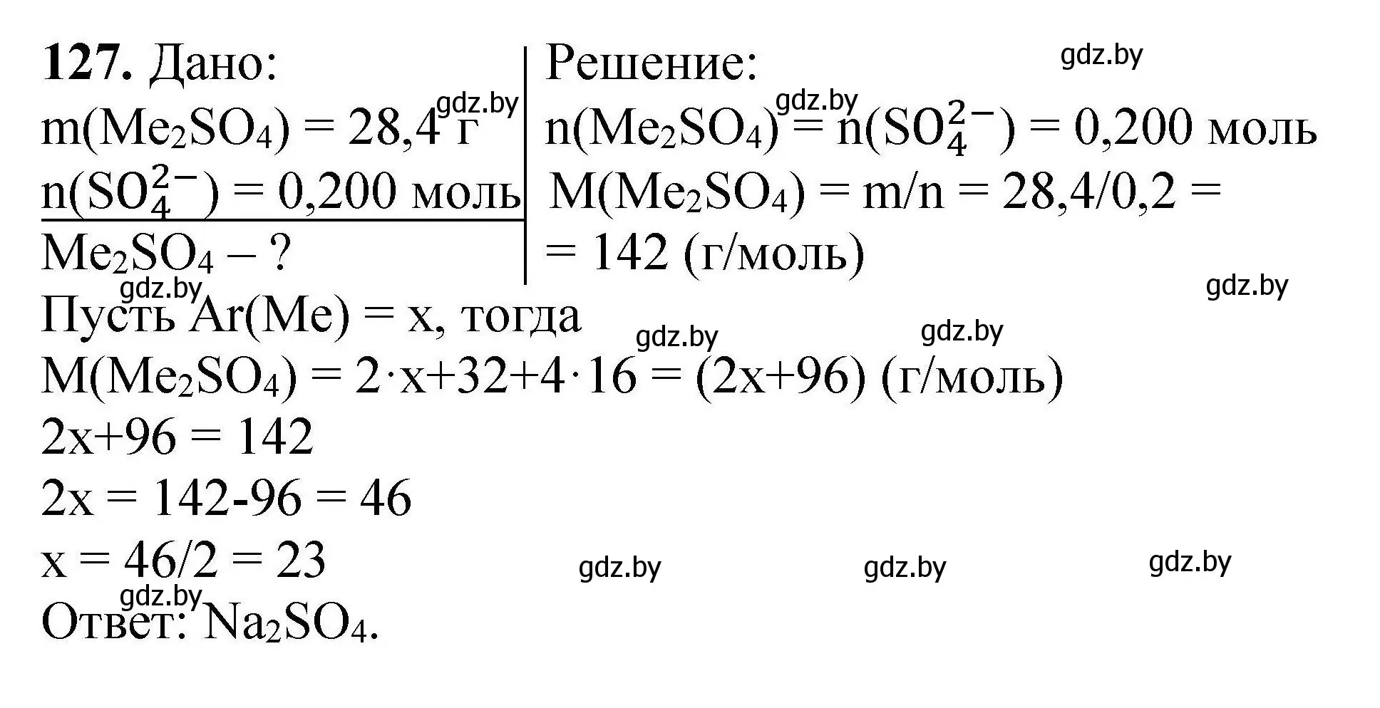 Решение номер 127 (страница 34) гдз по химии 9 класс Хвалюк, Резяпкин, сборник задач