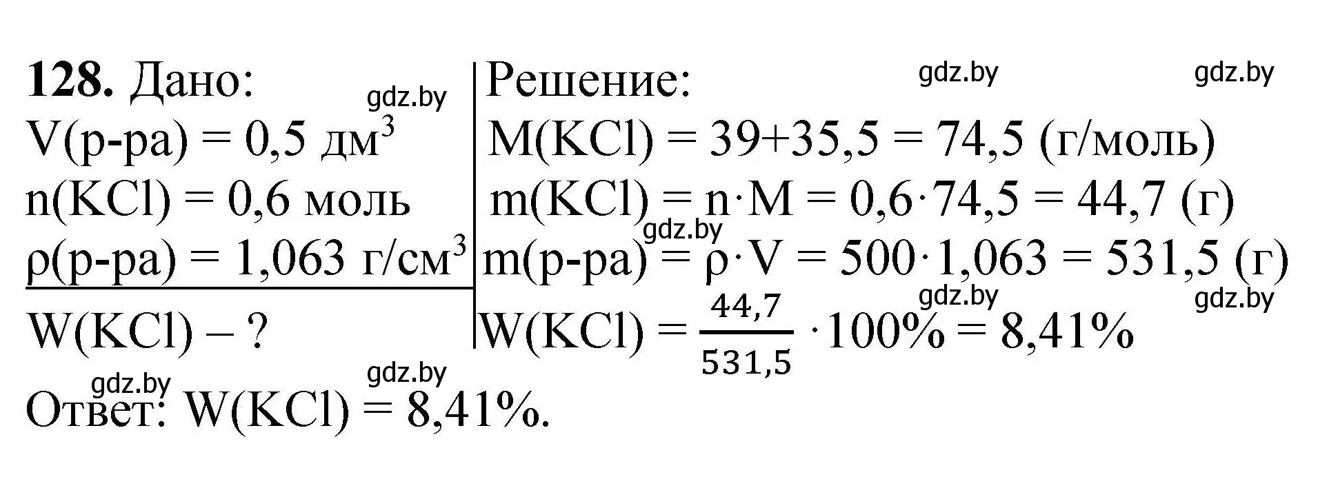 Решение номер 128 (страница 34) гдз по химии 9 класс Хвалюк, Резяпкин, сборник задач