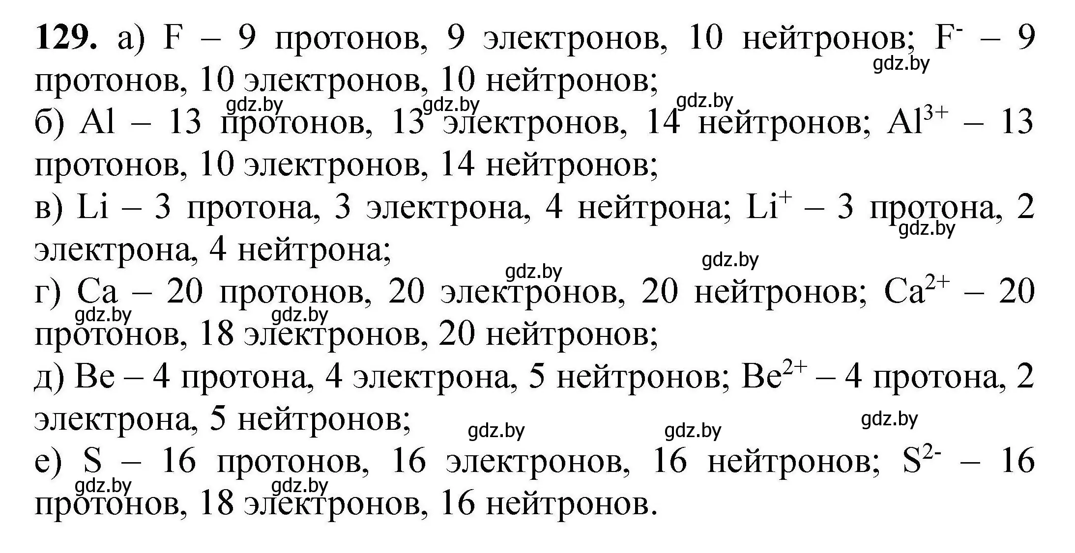 Решение номер 129 (страница 35) гдз по химии 9 класс Хвалюк, Резяпкин, сборник задач