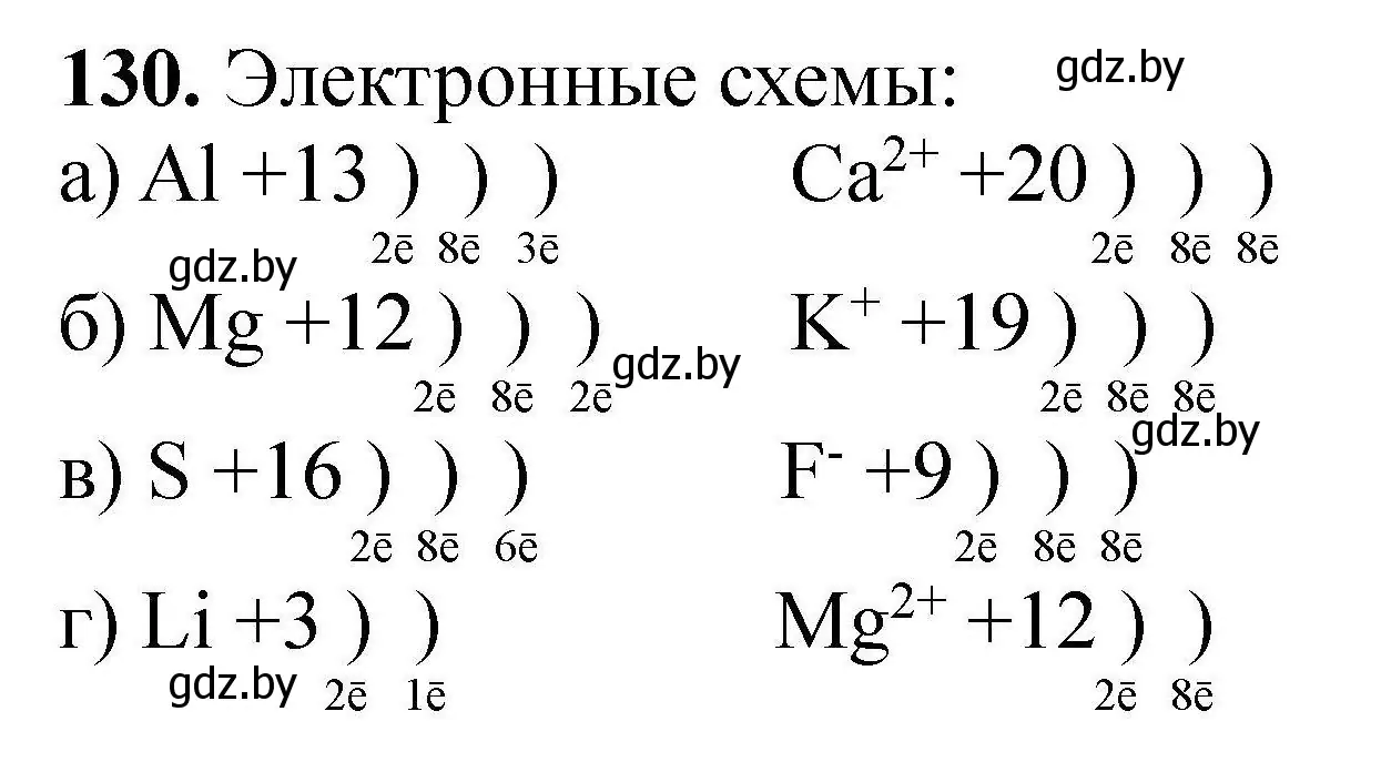 Решение номер 130 (страница 35) гдз по химии 9 класс Хвалюк, Резяпкин, сборник задач