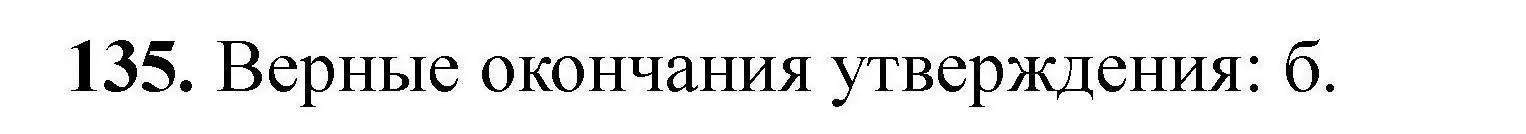 Решение номер 135 (страница 36) гдз по химии 9 класс Хвалюк, Резяпкин, сборник задач