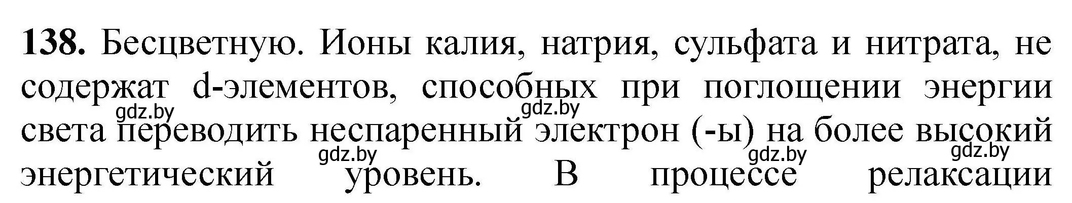 Решение номер 138 (страница 37) гдз по химии 9 класс Хвалюк, Резяпкин, сборник задач