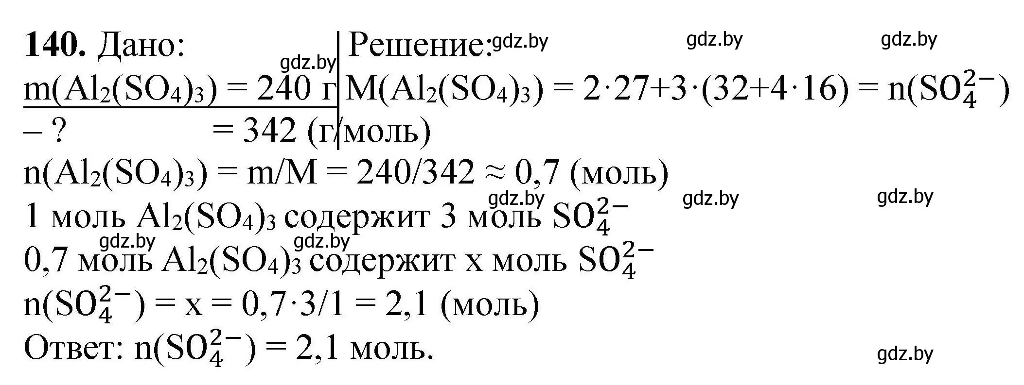 Решение номер 140 (страница 37) гдз по химии 9 класс Хвалюк, Резяпкин, сборник задач