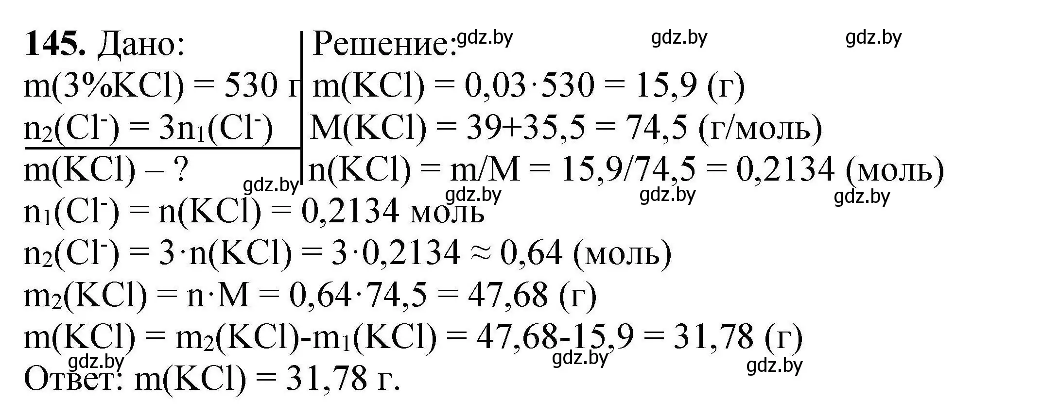 Решение номер 145 (страница 37) гдз по химии 9 класс Хвалюк, Резяпкин, сборник задач