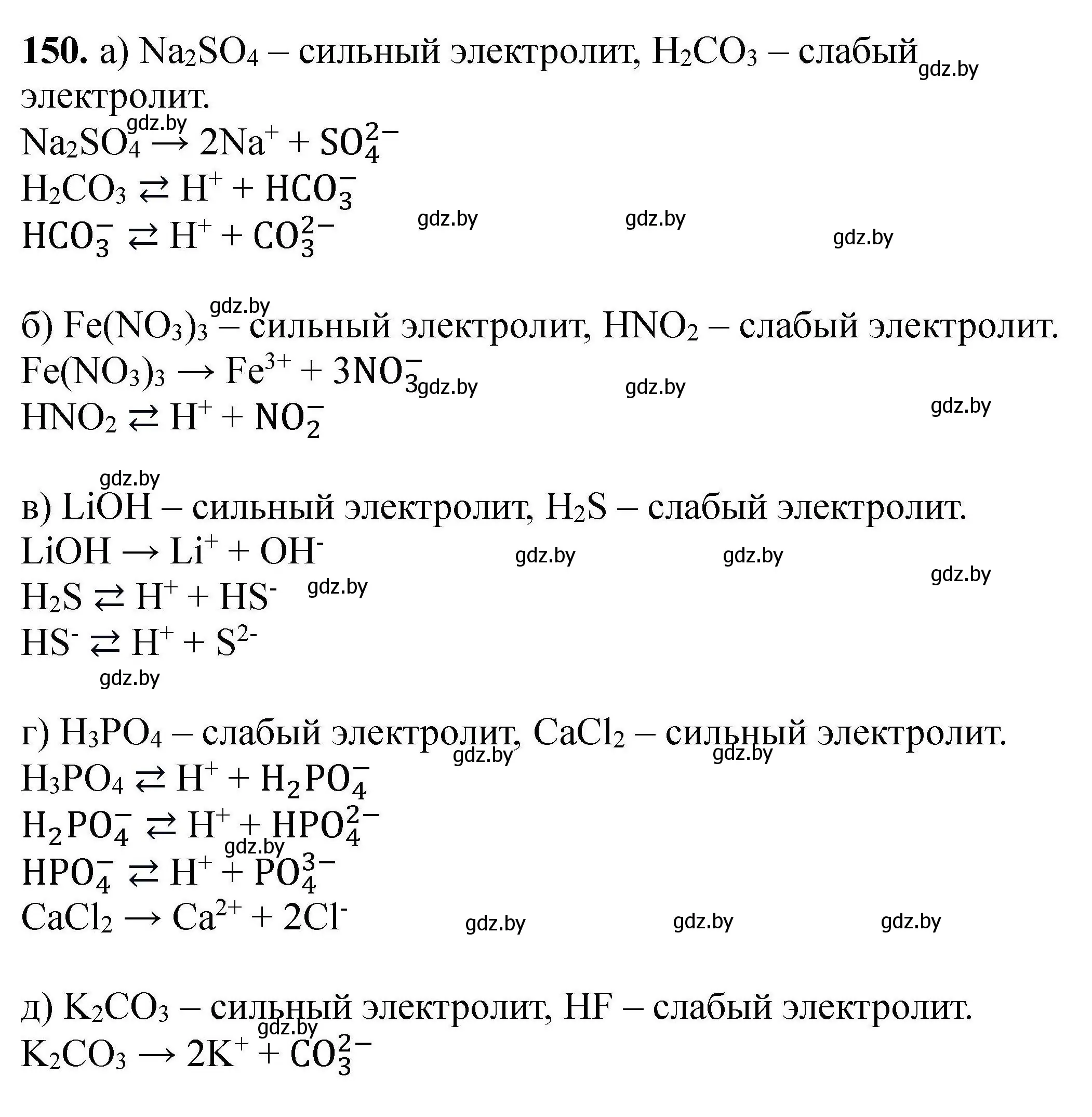 Решение номер 150 (страница 38) гдз по химии 9 класс Хвалюк, Резяпкин, сборник задач