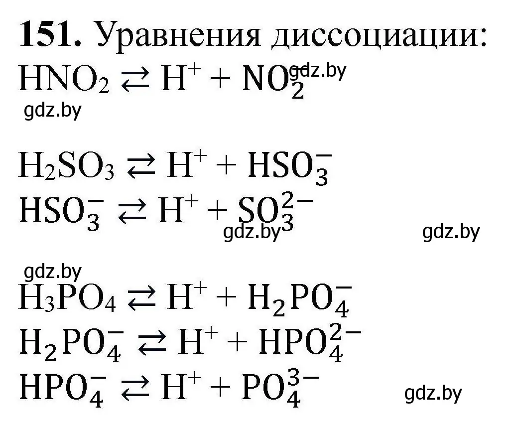 Решение номер 151 (страница 38) гдз по химии 9 класс Хвалюк, Резяпкин, сборник задач