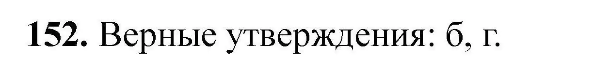 Решение номер 152 (страница 38) гдз по химии 9 класс Хвалюк, Резяпкин, сборник задач