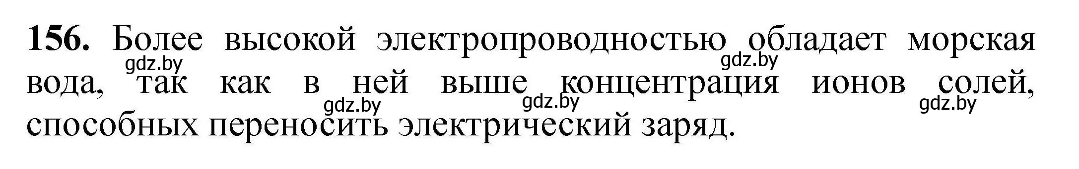 Решение номер 156 (страница 39) гдз по химии 9 класс Хвалюк, Резяпкин, сборник задач