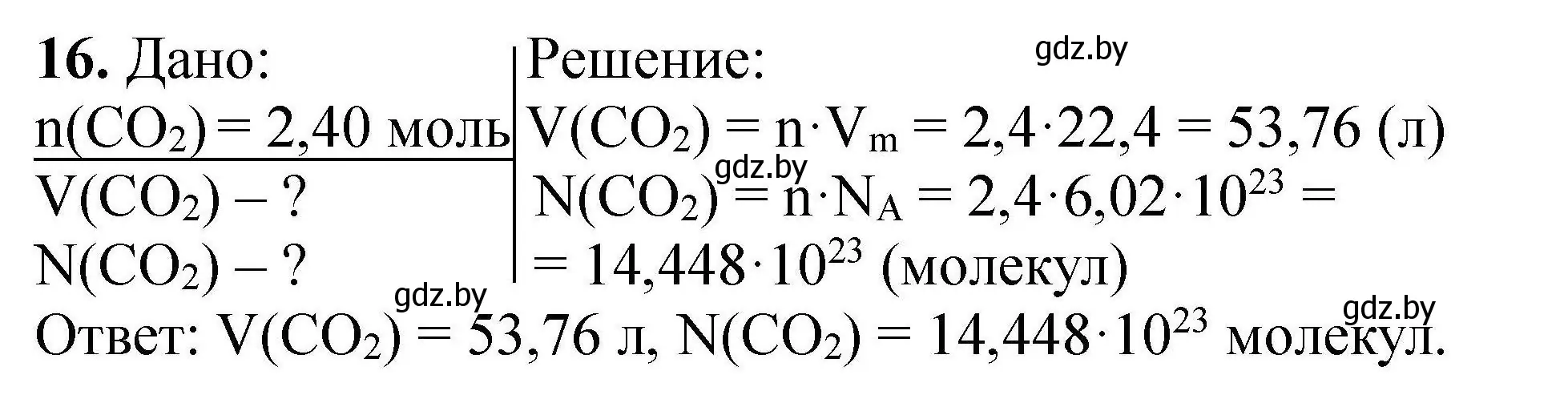 Решение номер 16 (страница 10) гдз по химии 9 класс Хвалюк, Резяпкин, сборник задач