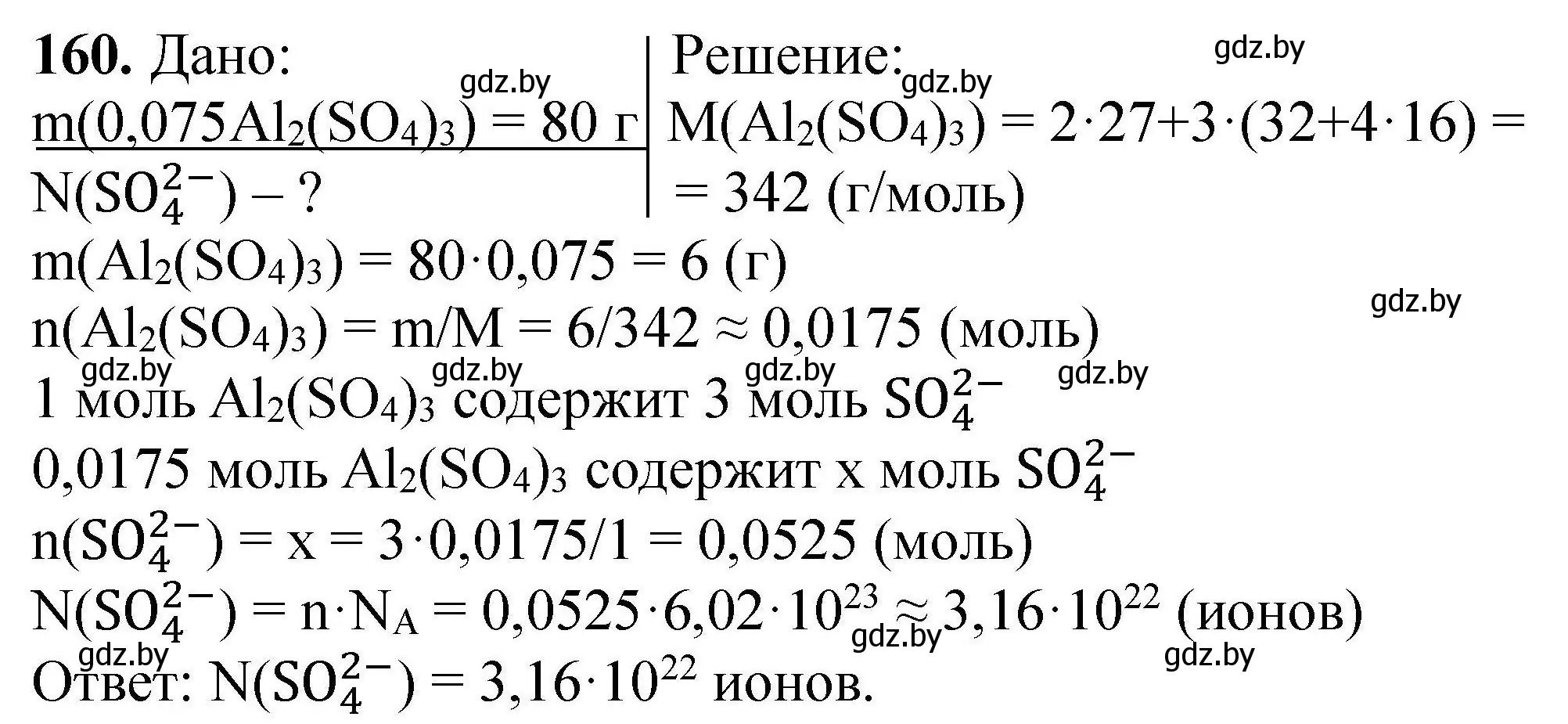 Решение номер 160 (страница 40) гдз по химии 9 класс Хвалюк, Резяпкин, сборник задач