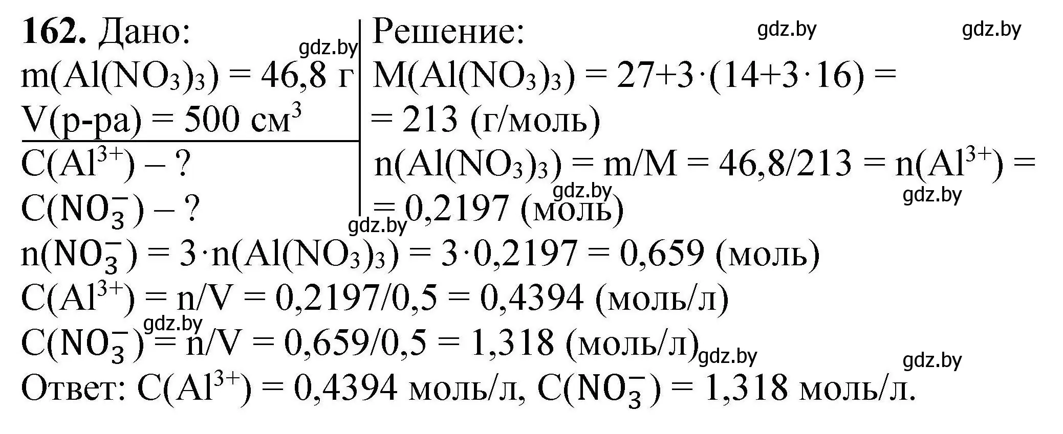 Решение номер 162 (страница 40) гдз по химии 9 класс Хвалюк, Резяпкин, сборник задач