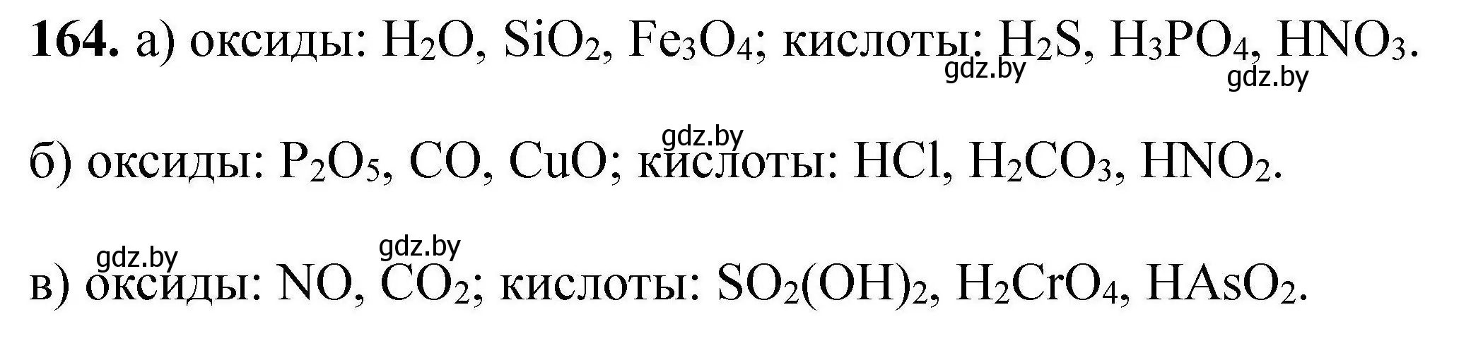 Решение номер 164 (страница 40) гдз по химии 9 класс Хвалюк, Резяпкин, сборник задач