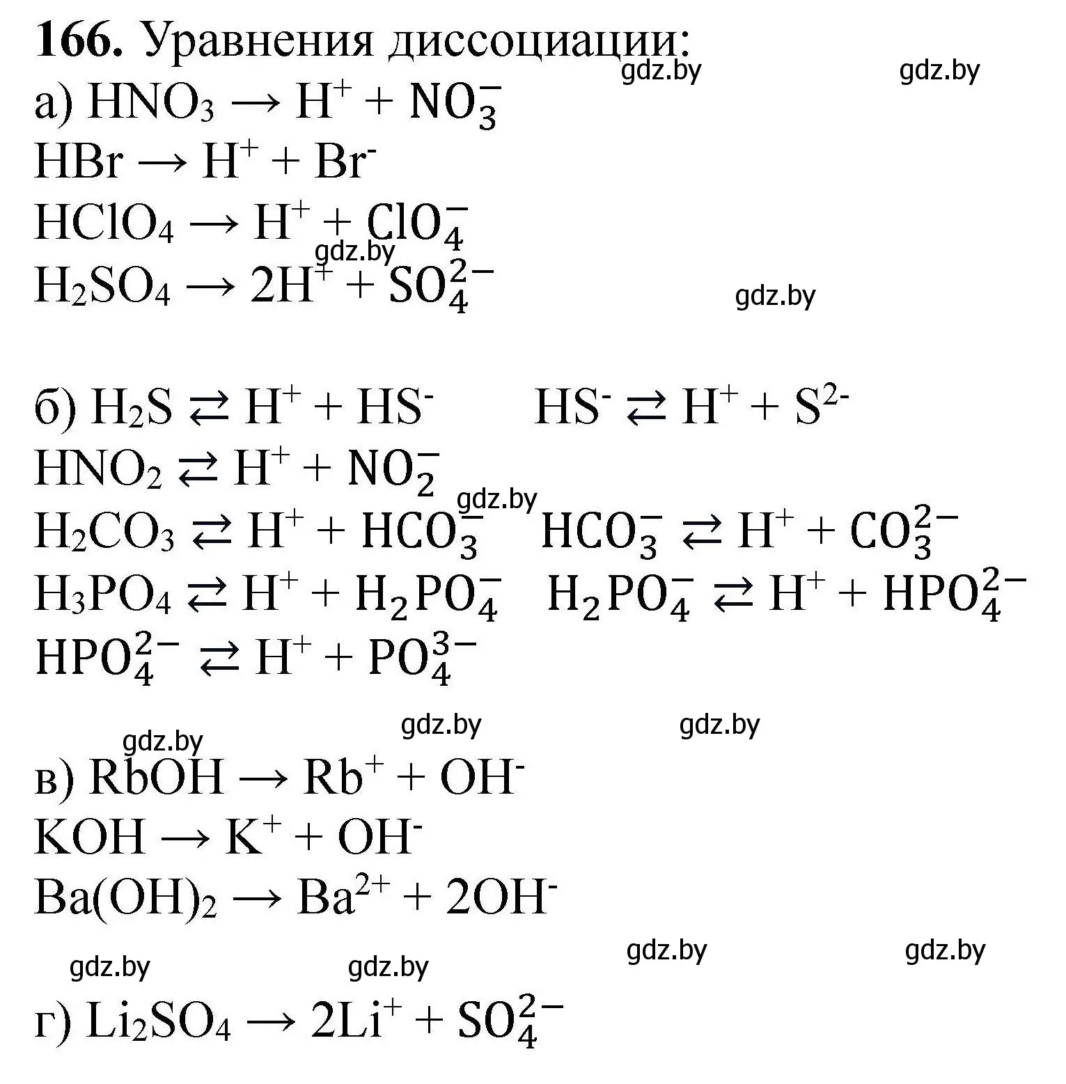 Решение номер 166 (страница 41) гдз по химии 9 класс Хвалюк, Резяпкин, сборник задач