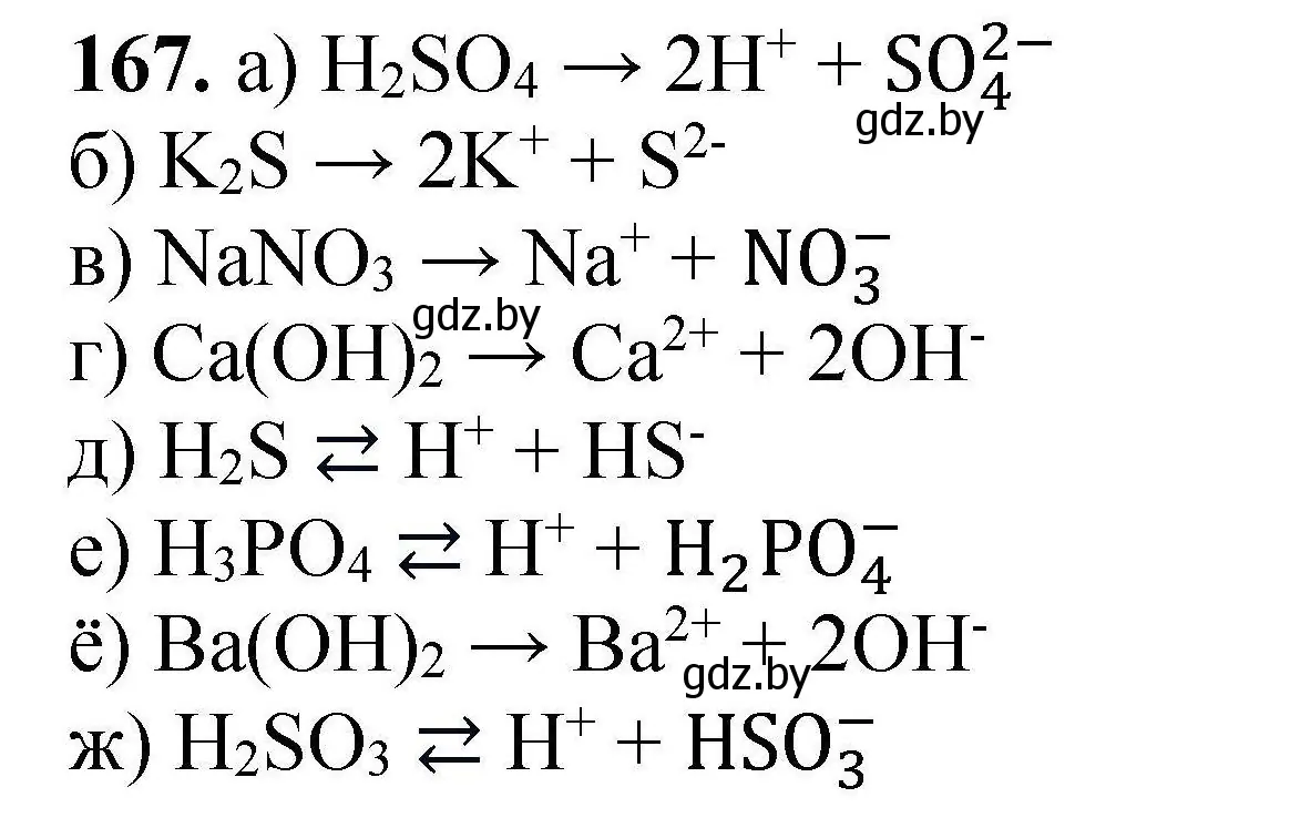 Решение номер 167 (страница 41) гдз по химии 9 класс Хвалюк, Резяпкин, сборник задач