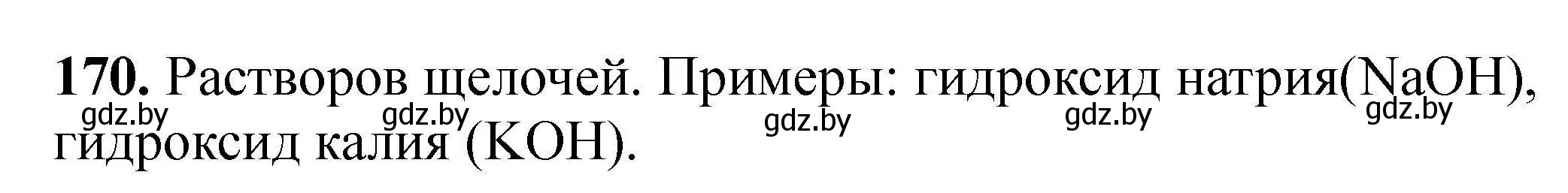 Решение номер 170 (страница 41) гдз по химии 9 класс Хвалюк, Резяпкин, сборник задач