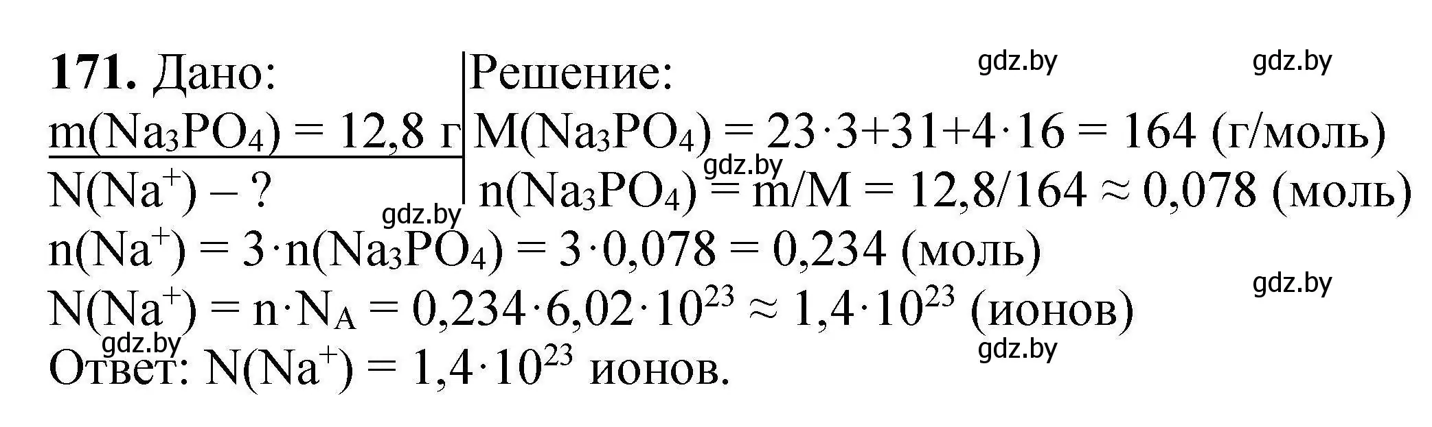 Решение номер 171 (страница 41) гдз по химии 9 класс Хвалюк, Резяпкин, сборник задач