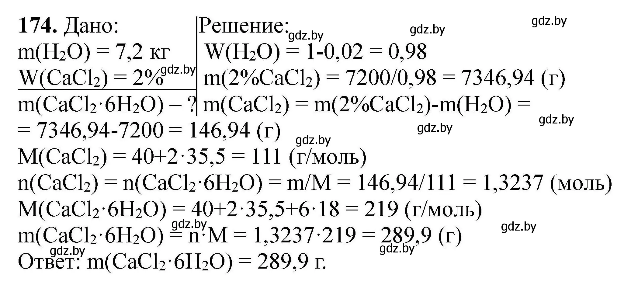 Решение номер 174 (страница 42) гдз по химии 9 класс Хвалюк, Резяпкин, сборник задач