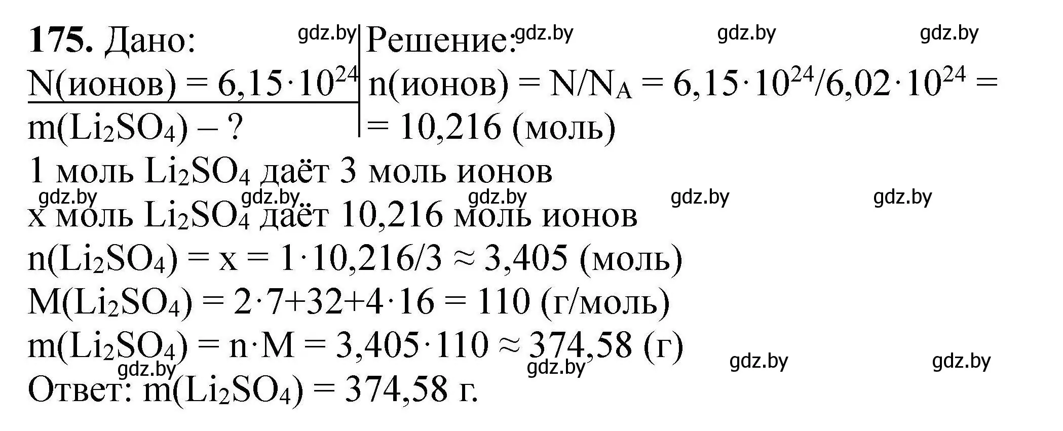 Решение номер 175 (страница 42) гдз по химии 9 класс Хвалюк, Резяпкин, сборник задач