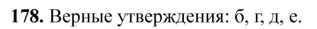 Решение номер 178 (страница 42) гдз по химии 9 класс Хвалюк, Резяпкин, сборник задач