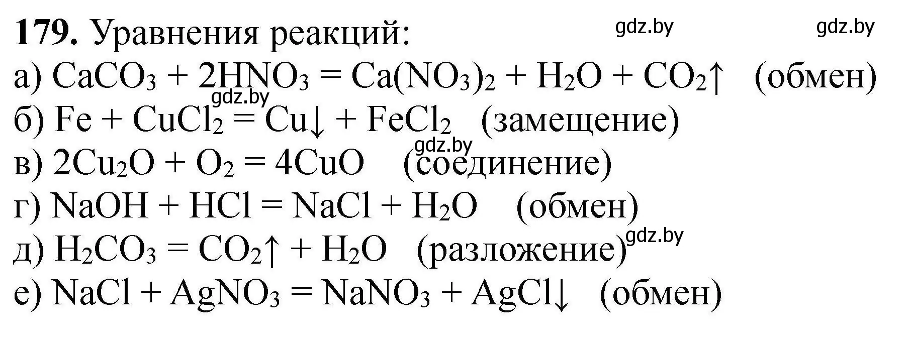 Решение номер 179 (страница 43) гдз по химии 9 класс Хвалюк, Резяпкин, сборник задач