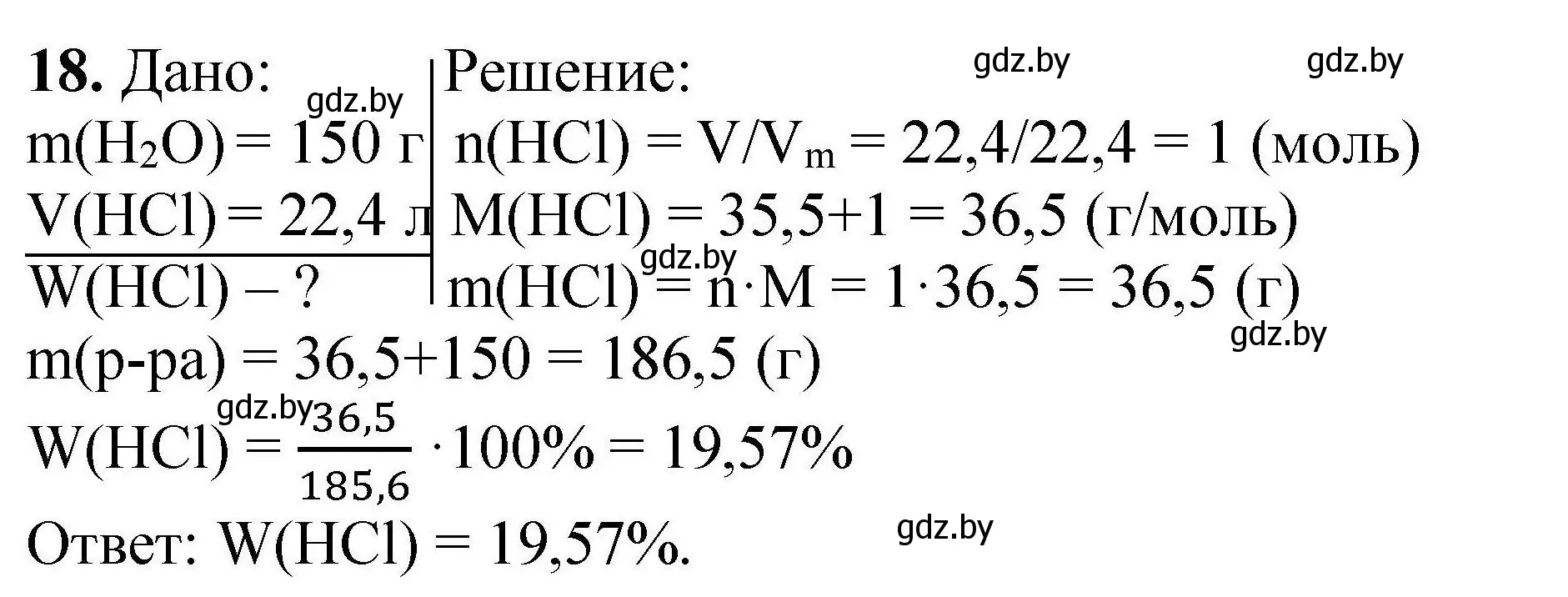 Решение номер 18 (страница 11) гдз по химии 9 класс Хвалюк, Резяпкин, сборник задач