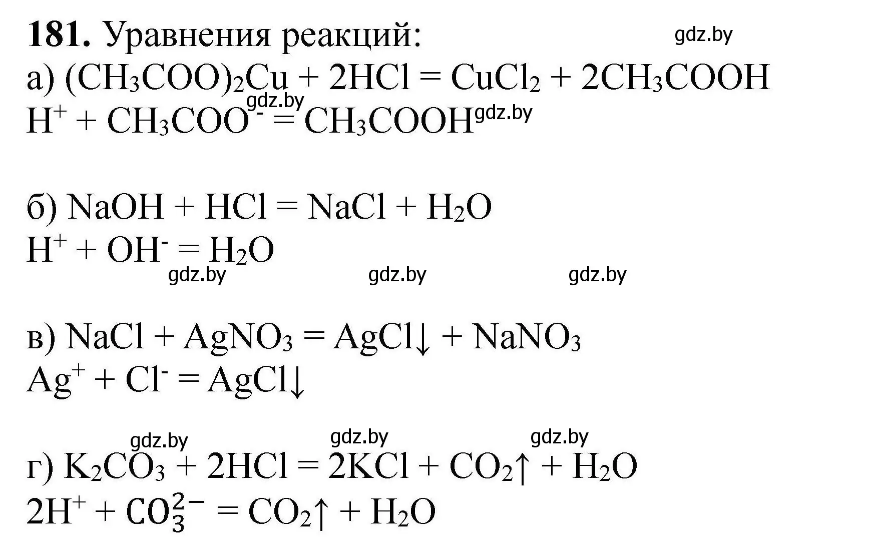 Решение номер 181 (страница 43) гдз по химии 9 класс Хвалюк, Резяпкин, сборник задач