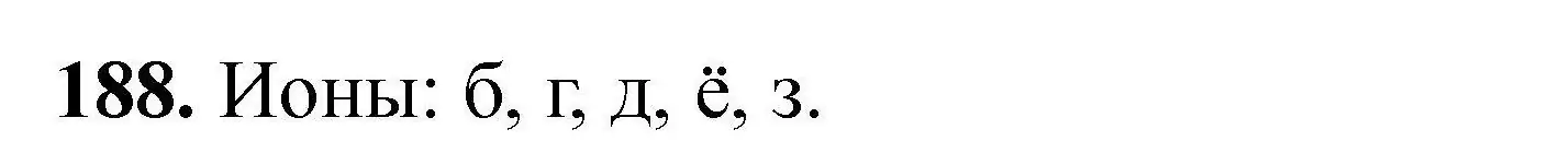 Решение номер 188 (страница 44) гдз по химии 9 класс Хвалюк, Резяпкин, сборник задач