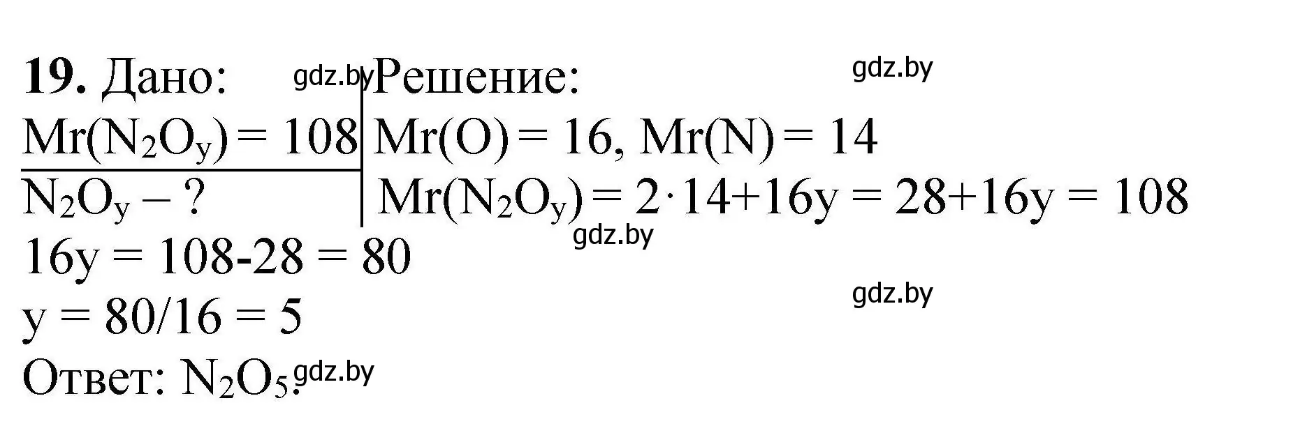 Решение номер 19 (страница 11) гдз по химии 9 класс Хвалюк, Резяпкин, сборник задач