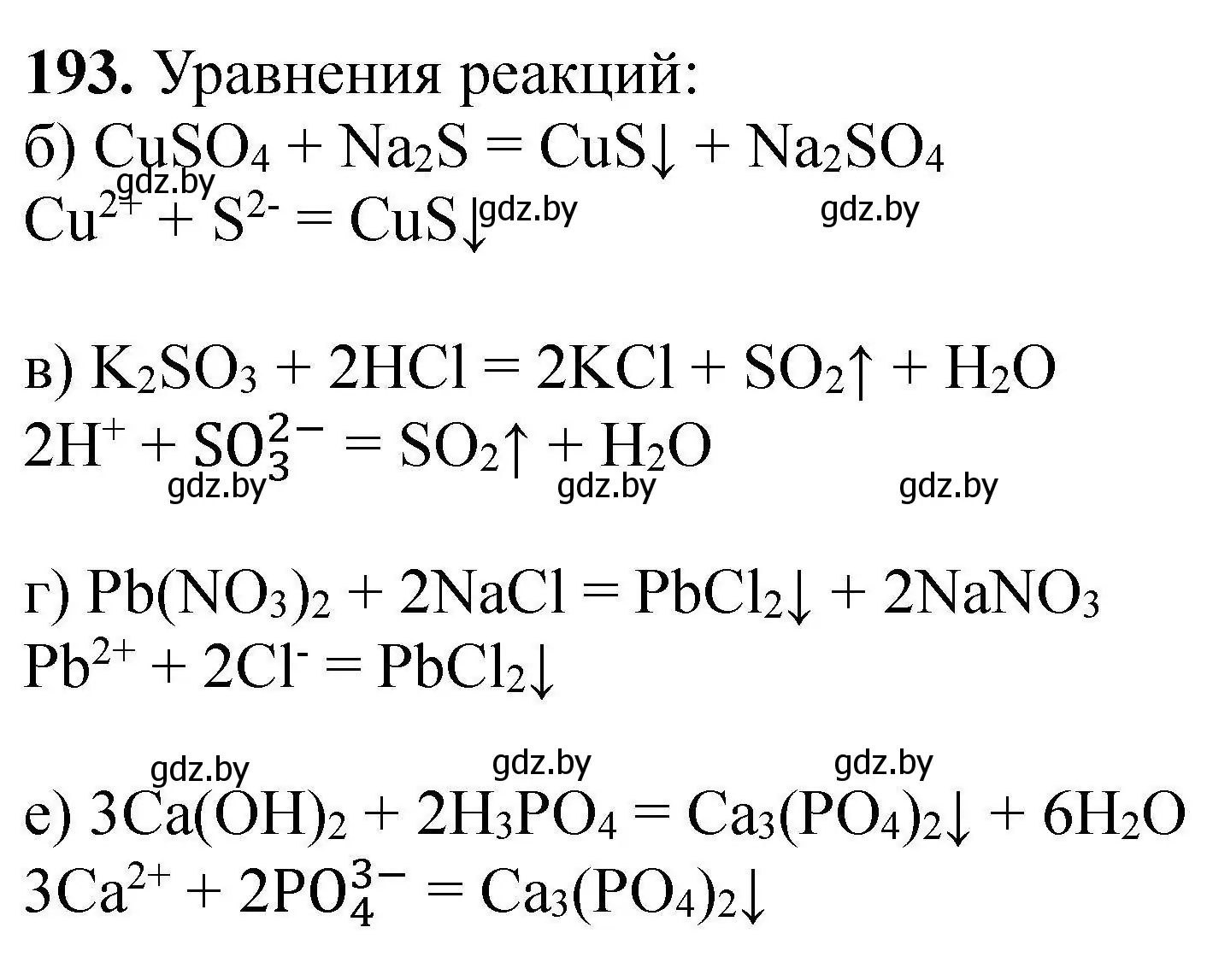 Решение номер 193 (страница 45) гдз по химии 9 класс Хвалюк, Резяпкин, сборник задач