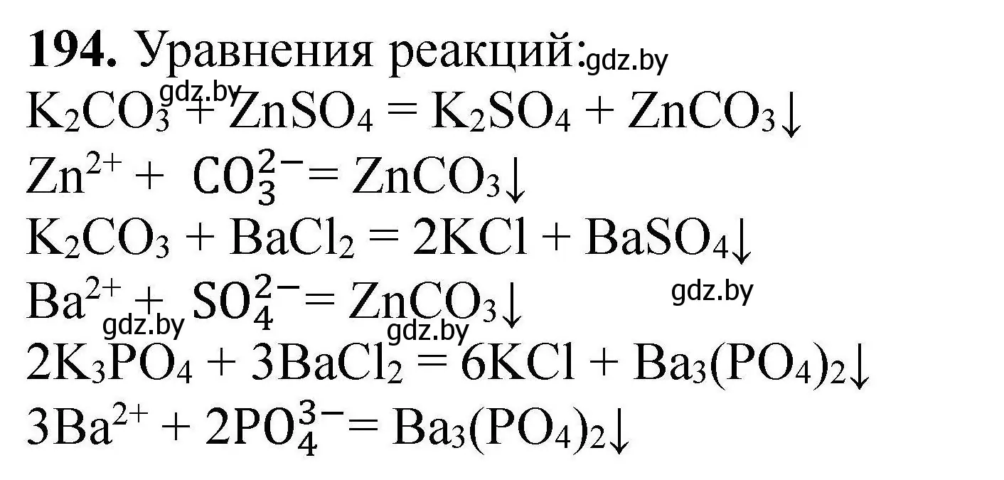 Решение номер 194 (страница 45) гдз по химии 9 класс Хвалюк, Резяпкин, сборник задач