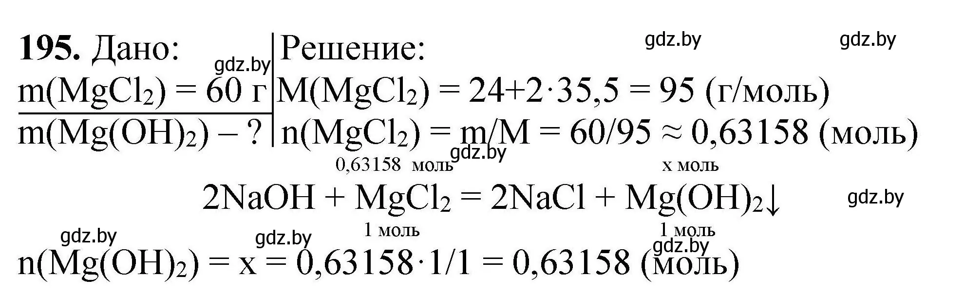 Решение номер 195 (страница 45) гдз по химии 9 класс Хвалюк, Резяпкин, сборник задач