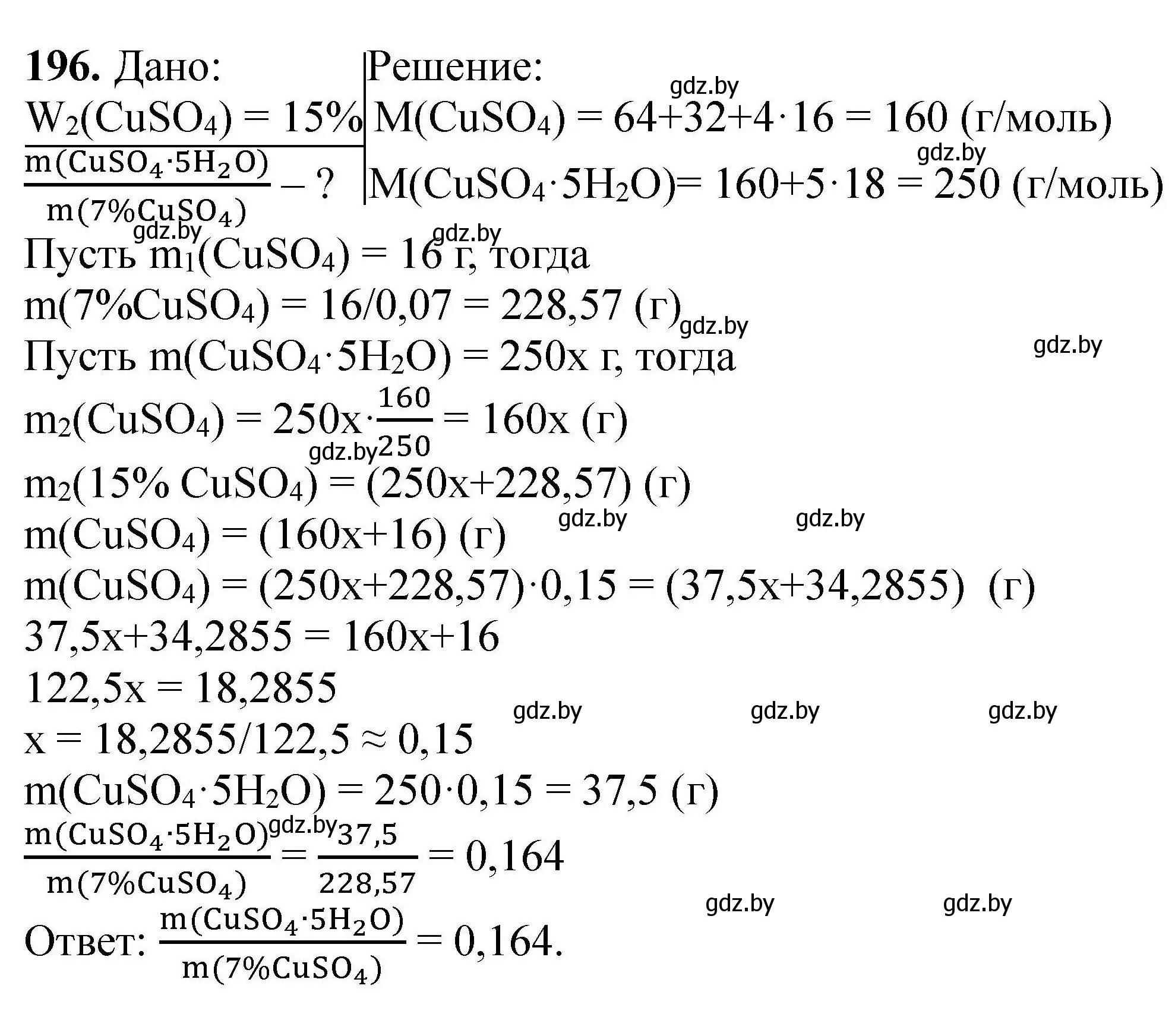 Решение номер 196 (страница 45) гдз по химии 9 класс Хвалюк, Резяпкин, сборник задач