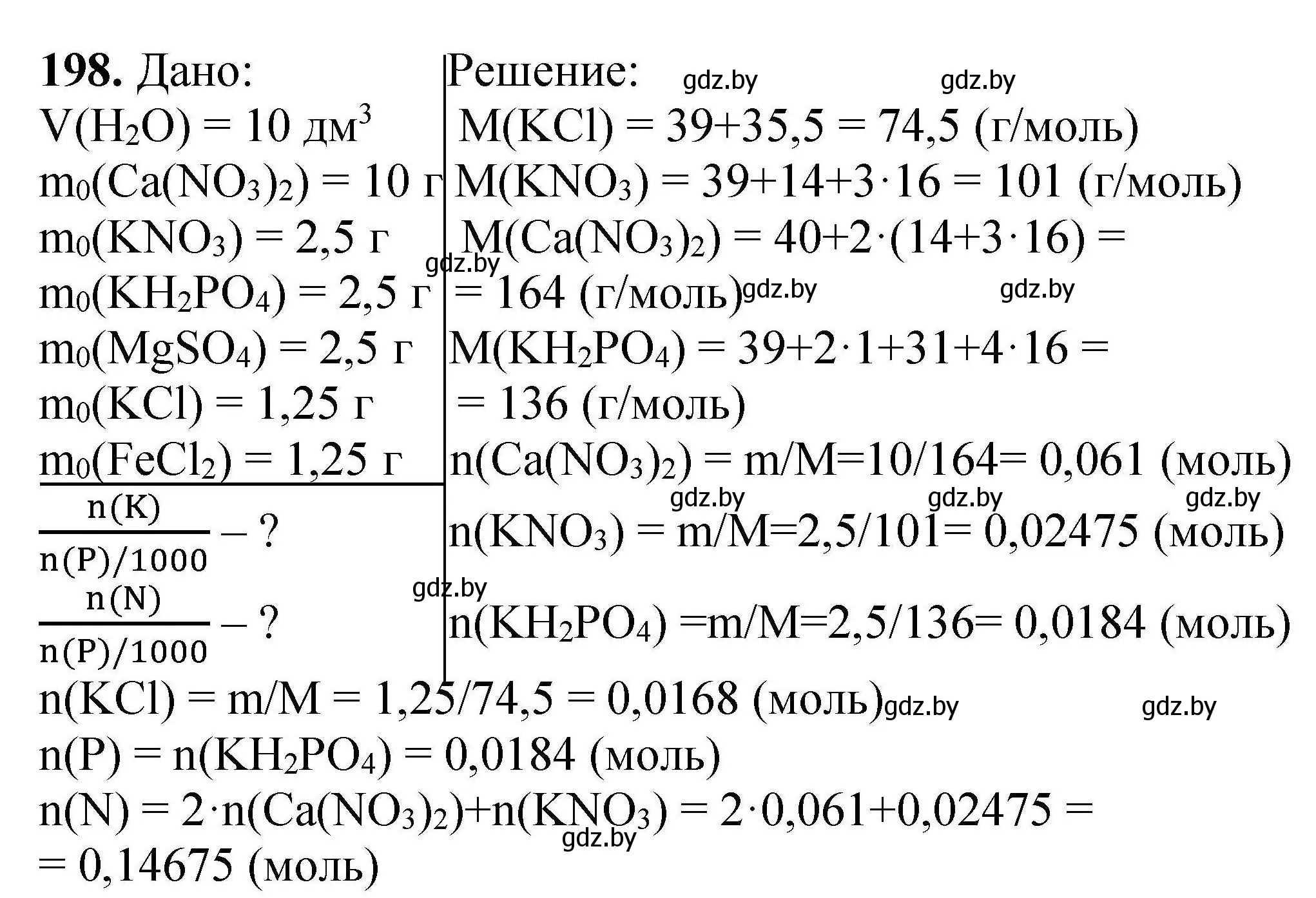 Решение номер 198 (страница 46) гдз по химии 9 класс Хвалюк, Резяпкин, сборник задач