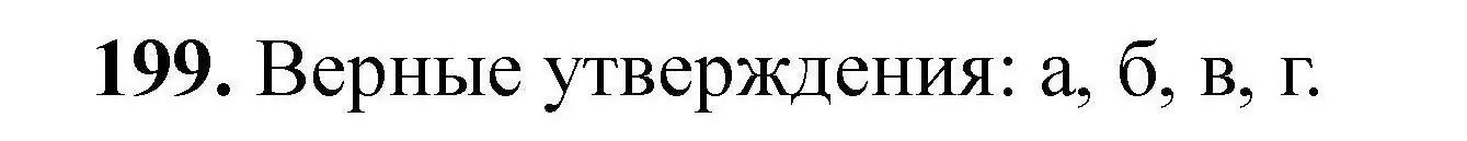 Решение номер 199 (страница 46) гдз по химии 9 класс Хвалюк, Резяпкин, сборник задач