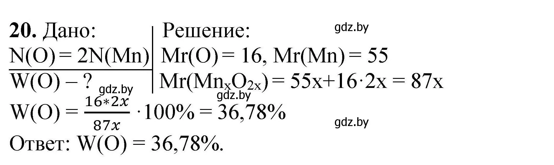 Решение номер 20 (страница 11) гдз по химии 9 класс Хвалюк, Резяпкин, сборник задач