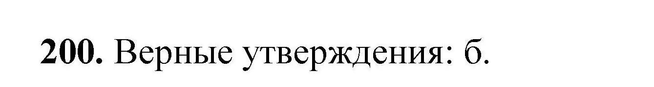 Решение номер 200 (страница 46) гдз по химии 9 класс Хвалюк, Резяпкин, сборник задач