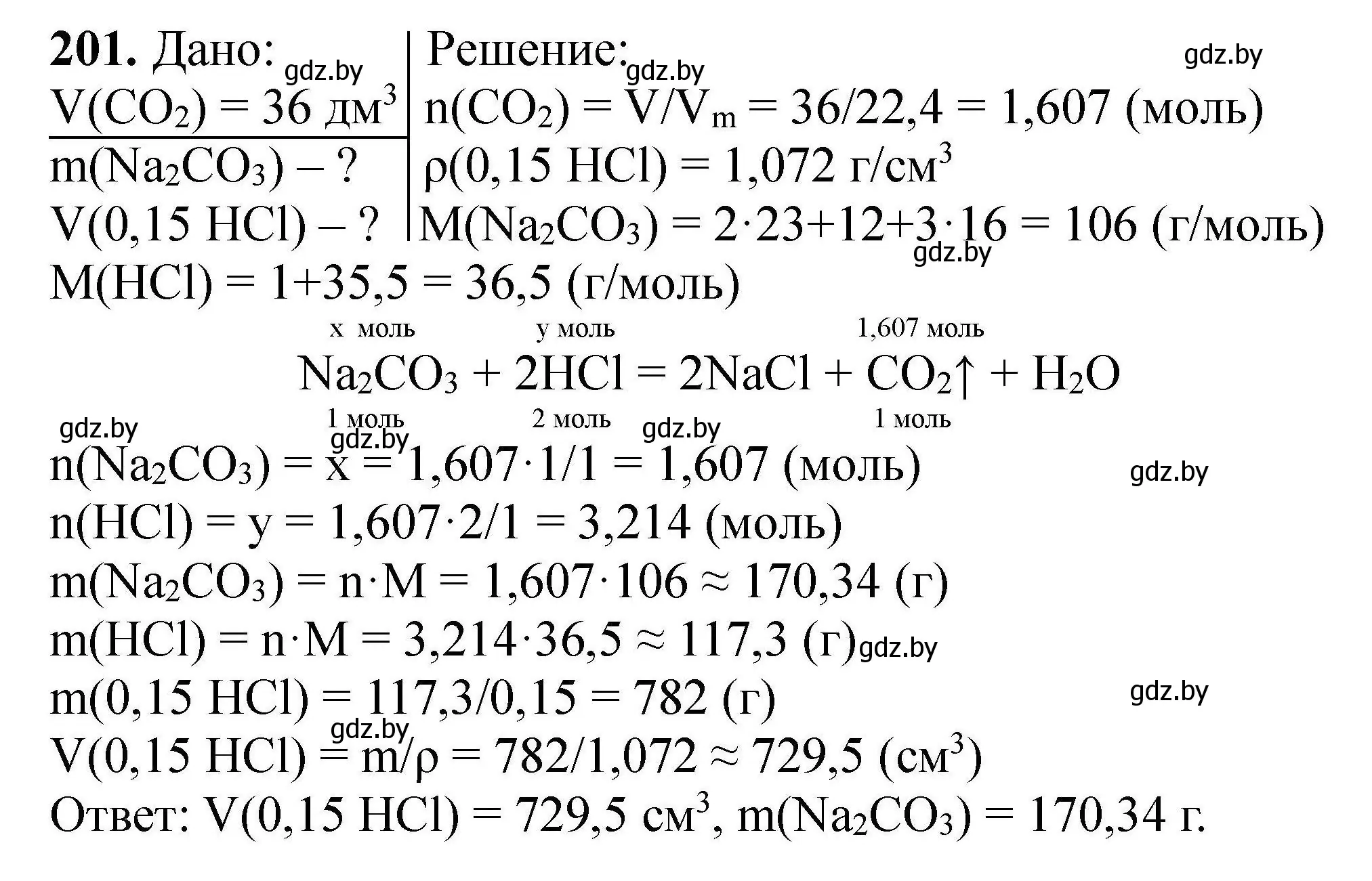 Решение номер 201 (страница 47) гдз по химии 9 класс Хвалюк, Резяпкин, сборник задач