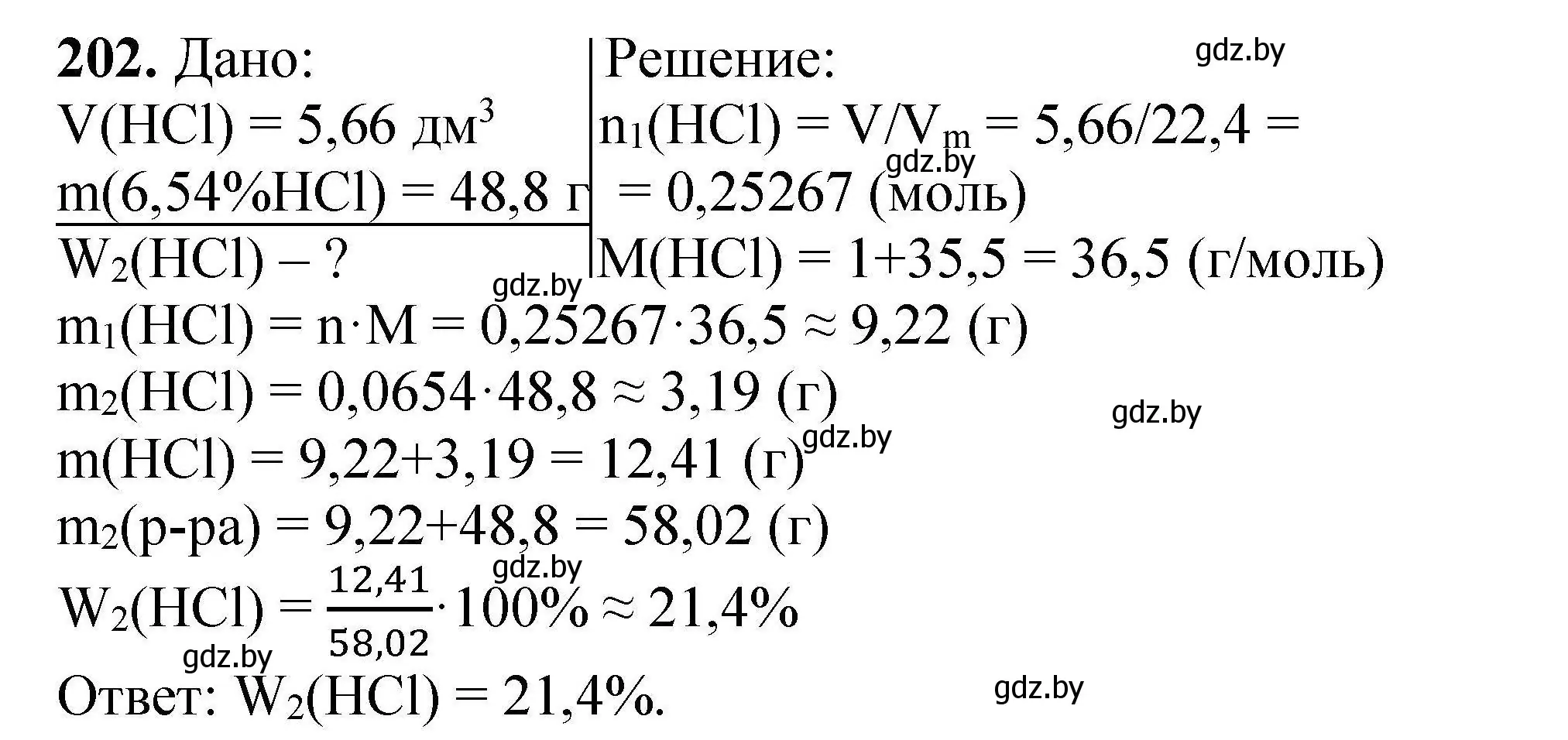 Решение номер 202 (страница 47) гдз по химии 9 класс Хвалюк, Резяпкин, сборник задач