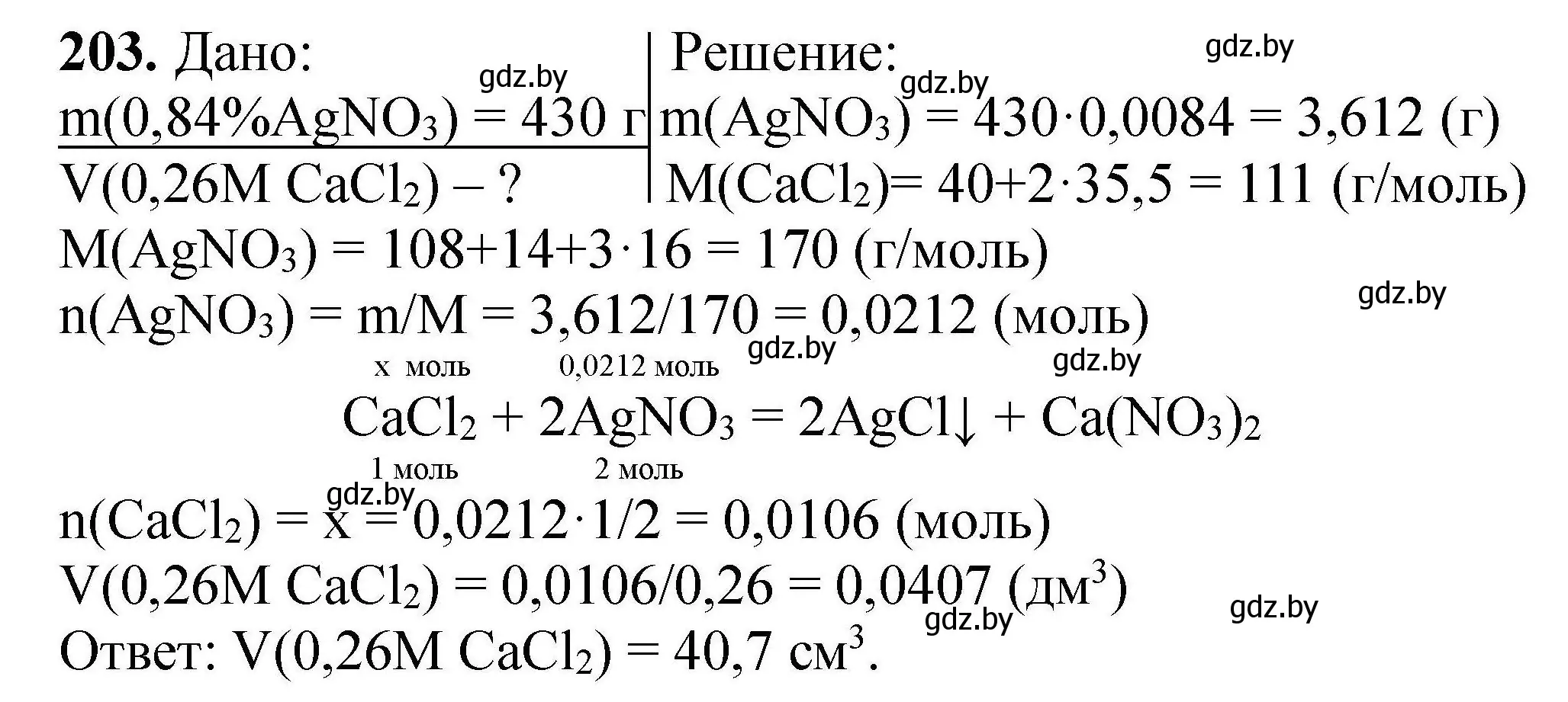 Решение номер 203 (страница 47) гдз по химии 9 класс Хвалюк, Резяпкин, сборник задач