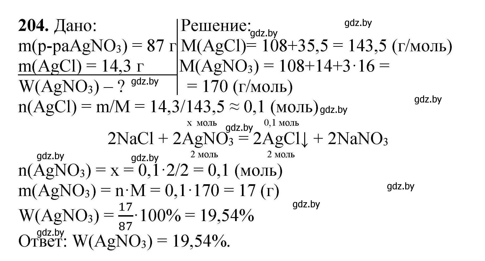 Решение номер 204 (страница 47) гдз по химии 9 класс Хвалюк, Резяпкин, сборник задач