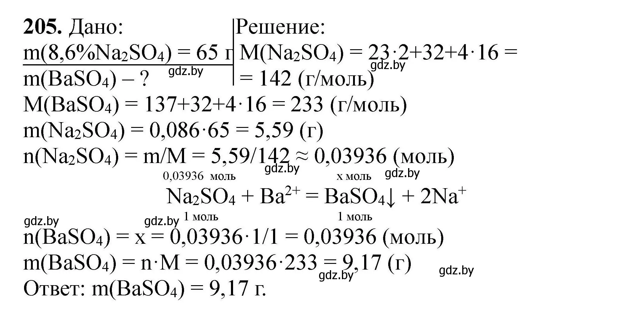 Решение номер 205 (страница 47) гдз по химии 9 класс Хвалюк, Резяпкин, сборник задач