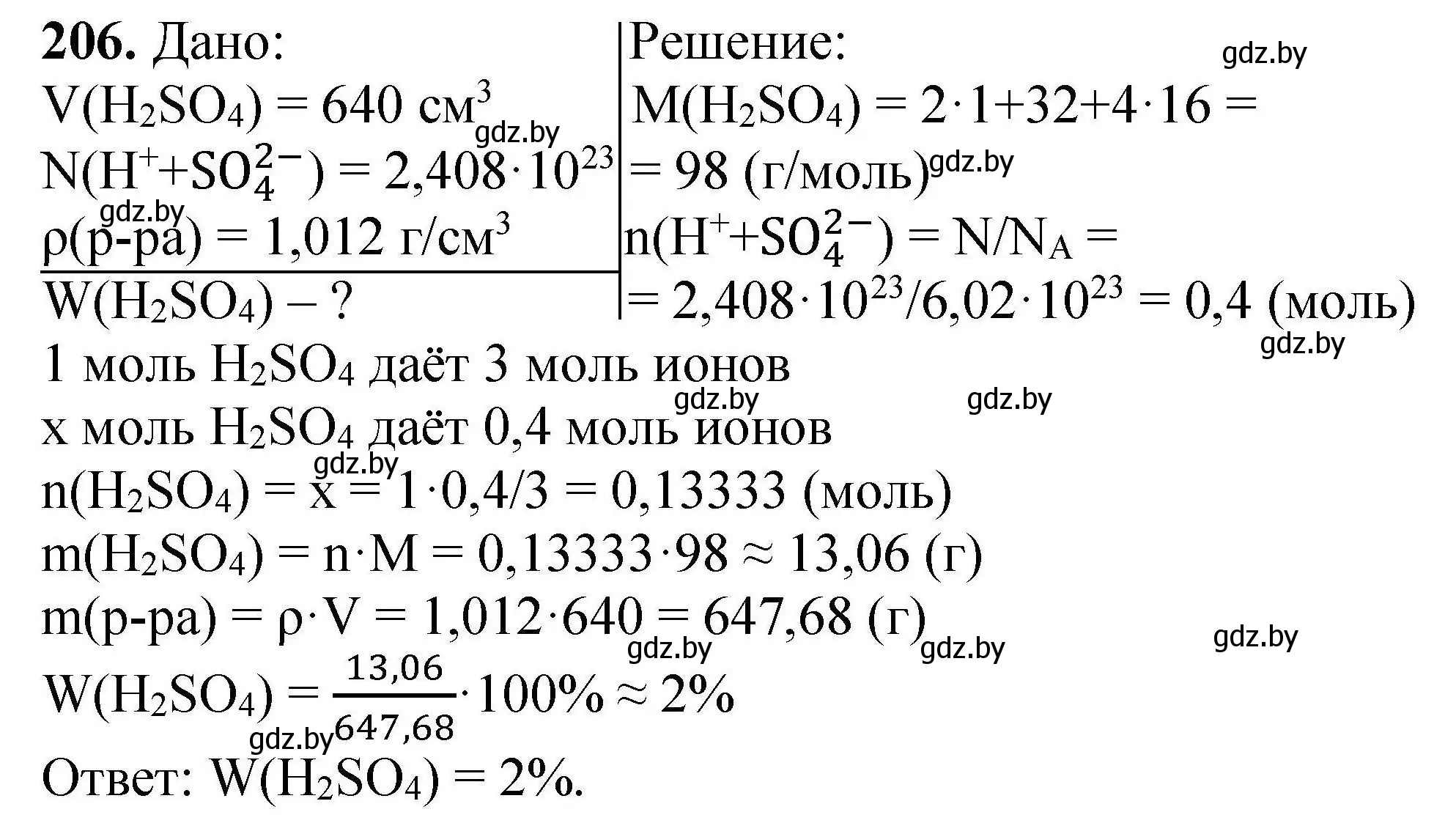 Решение номер 206 (страница 47) гдз по химии 9 класс Хвалюк, Резяпкин, сборник задач