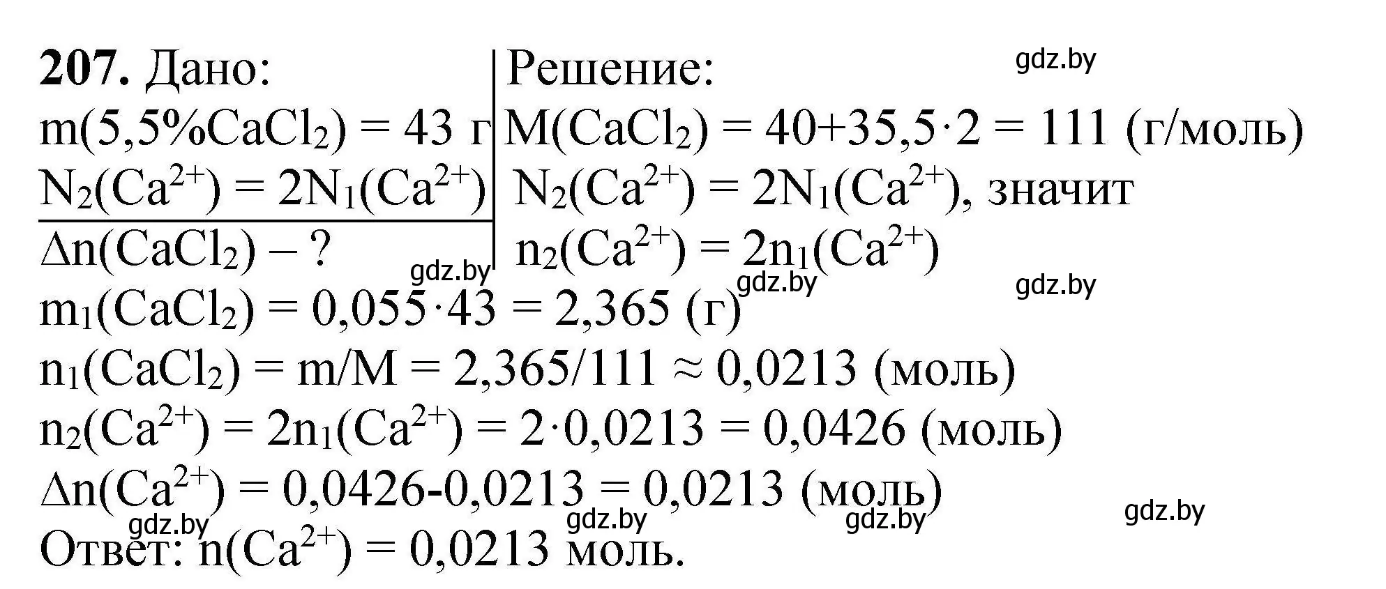 Решение номер 207 (страница 47) гдз по химии 9 класс Хвалюк, Резяпкин, сборник задач