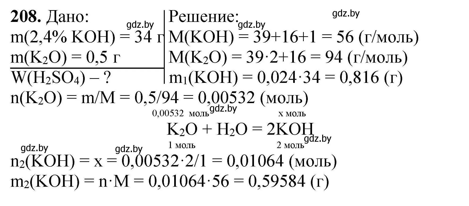 Решение номер 208 (страница 47) гдз по химии 9 класс Хвалюк, Резяпкин, сборник задач