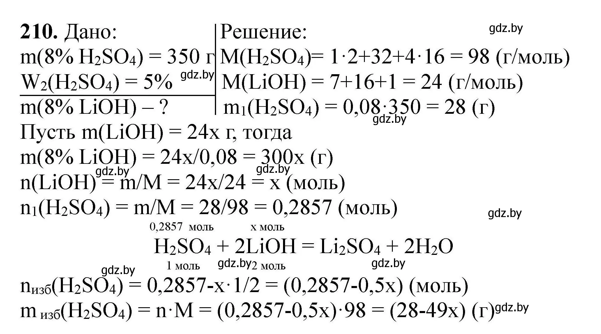 Решение номер 210 (страница 48) гдз по химии 9 класс Хвалюк, Резяпкин, сборник задач