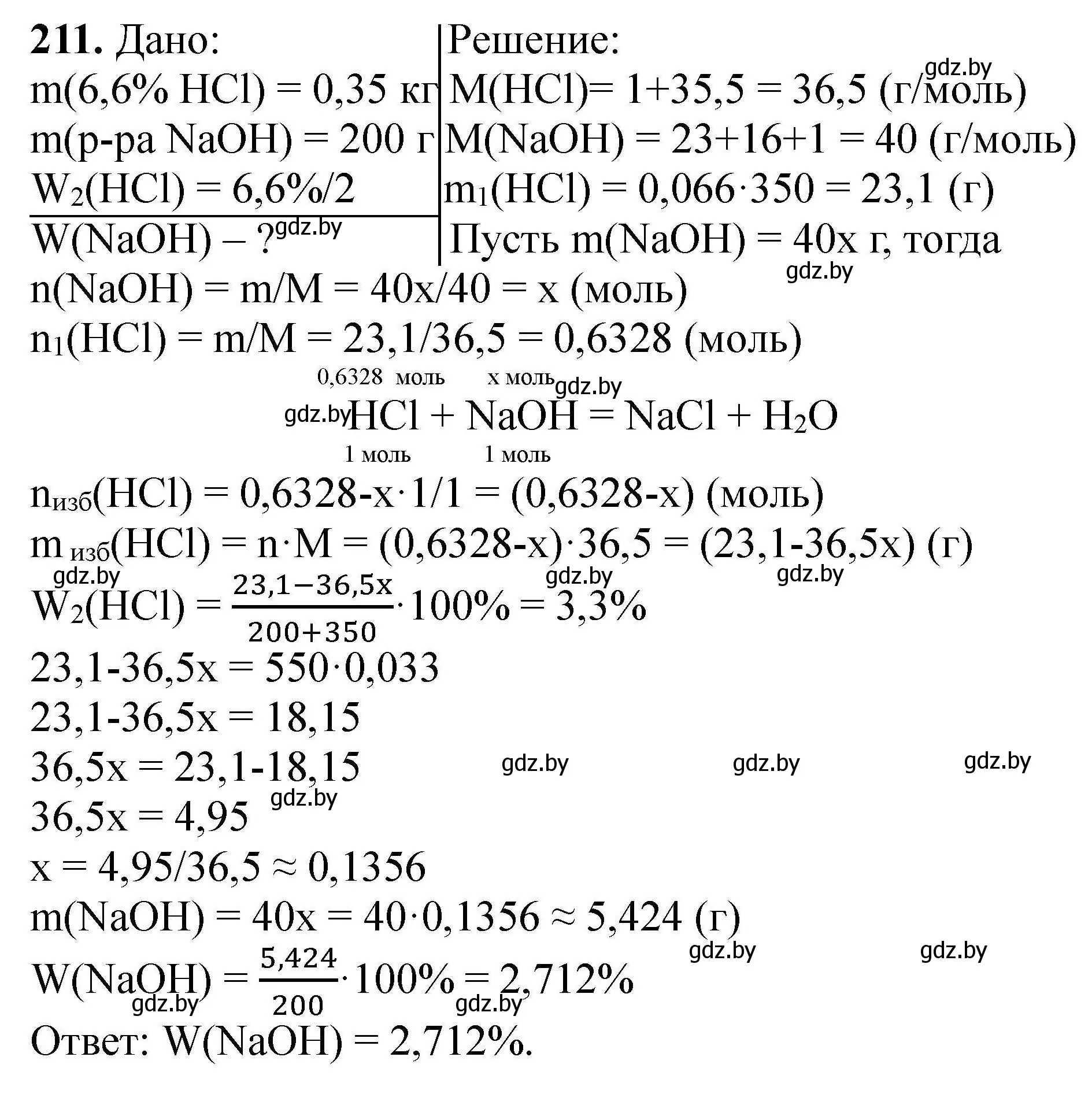Решение номер 211 (страница 48) гдз по химии 9 класс Хвалюк, Резяпкин, сборник задач